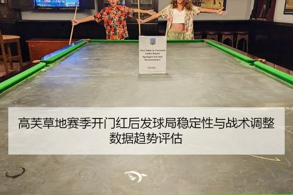 gao-fu-cao-di-sai-ji-kai-men-hong-hou-fa-qiu-ju-wen-ding-xing-yu-zhan-shu-tiao-zheng-shu-ju-qu-shi-ping-gu-2-829.jpg